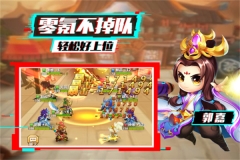 泡打三國 v1.0.14 安卓版