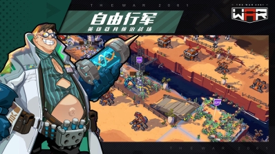 戰(zhàn)爭2061 v1.0 最新版