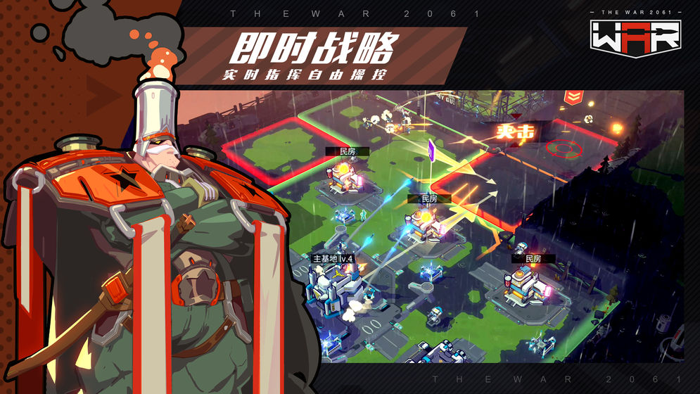 戰(zhàn)爭2061 v1.0 最新版