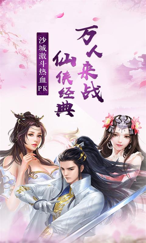 萬劍乾坤 v1.0.1 免費版