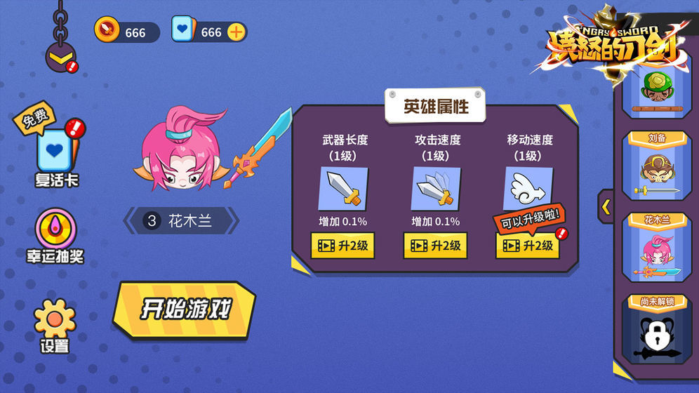 憤怒的刀劍手機版