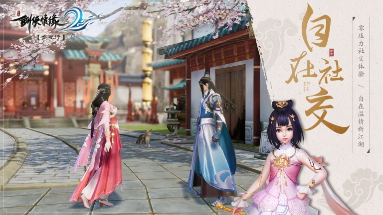 劍俠情緣2劍歌行 v6.8.0.0 最新版