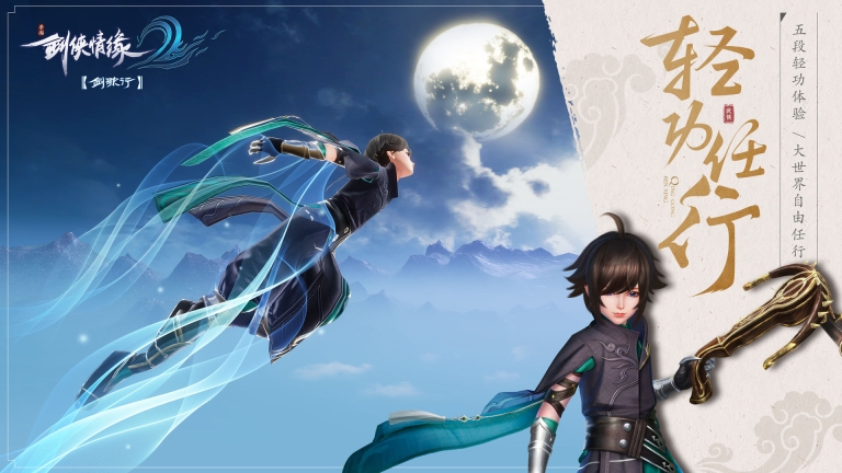 劍俠情緣2劍歌行 v6.8.0.0 最新版