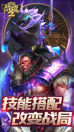 英雄戰魂2  最新版