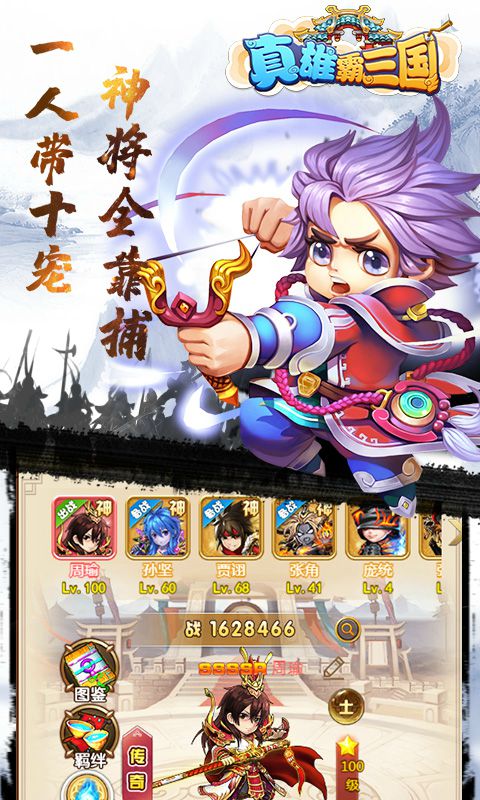 真雄霸三國 v1.0.0 變態版