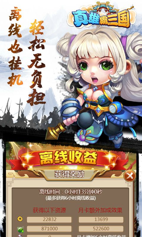 真雄霸三國 v1.0.0 變態版