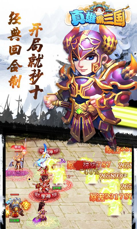 真雄霸三國 v1.0.0 變態版