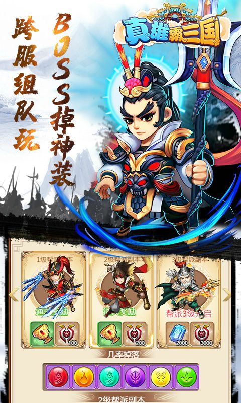 真雄霸三國 v1.0.0 變態版