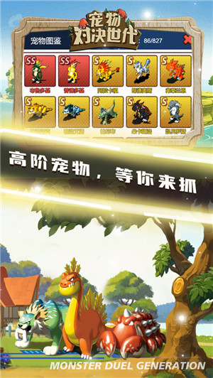 寵物對決世代 v1.0.0 安卓最新版