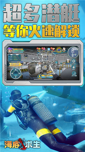 海底求生 v1.0.1 免費(fèi)版