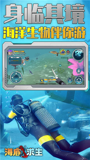 海底求生 v1.0.1 免費(fèi)版