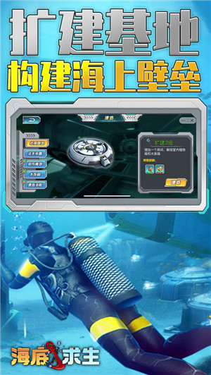 海底求生 v1.0.1 免費(fèi)版