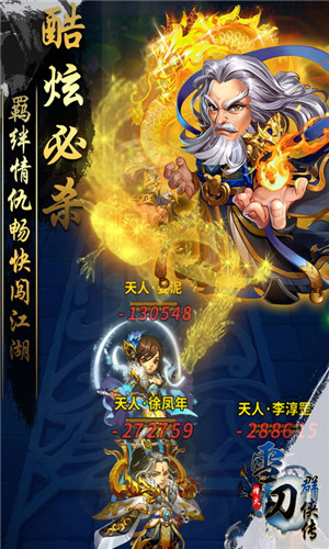 雪刀群俠傳GM版