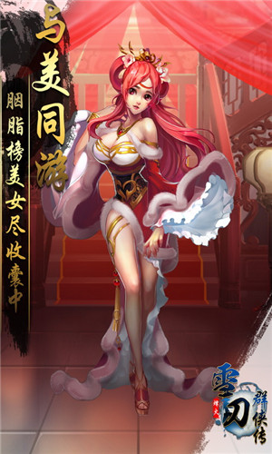 雪刀群俠傳GM版
