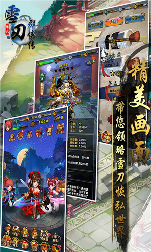 雪刀群俠傳GM版