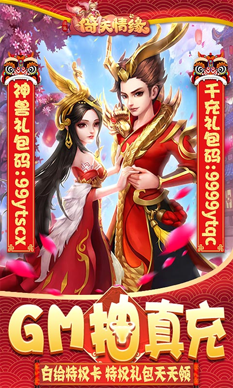 菲狐倚天情緣 v1.0.8 安卓版