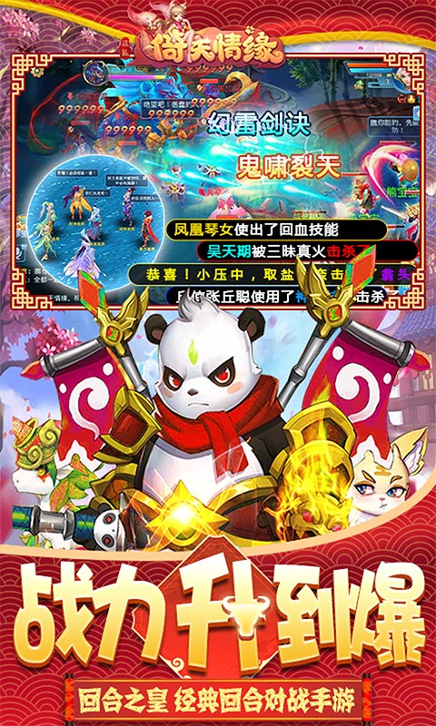 菲狐倚天情緣 v1.0.8 安卓版