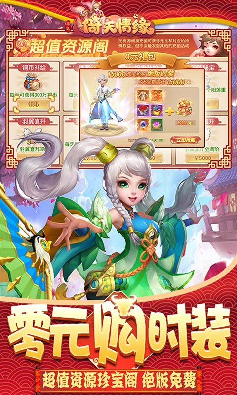 菲狐倚天情緣 v1.0.8 安卓版