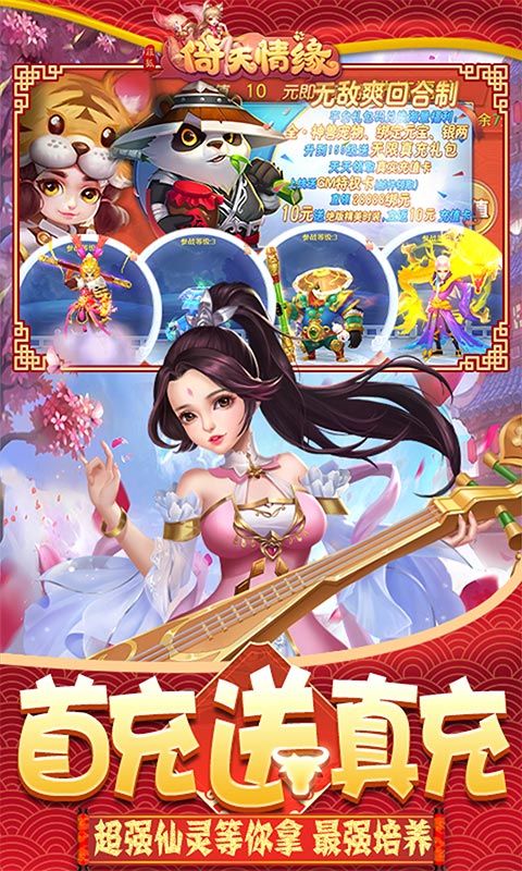 菲狐倚天情緣 v1.0.8 安卓版