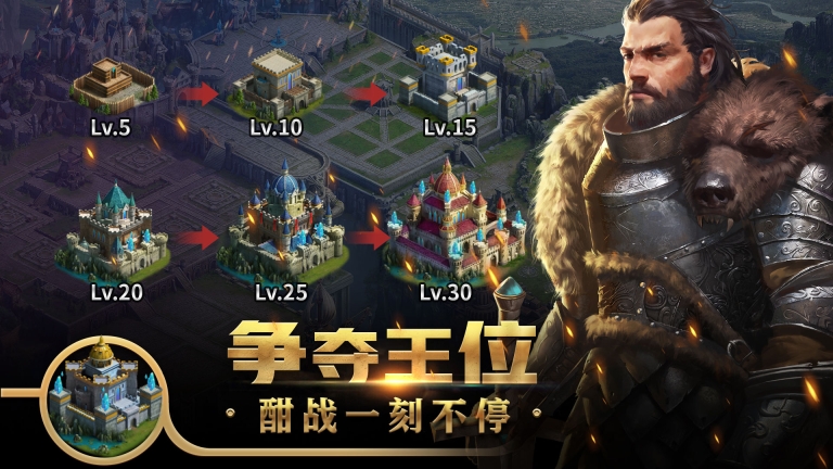王權爭霸 v3.18.0 安卓版