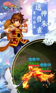 仙靈劍BT版