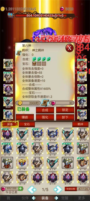 打魔王刷裝備免廣告版