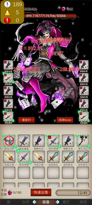 打魔王刷裝備免廣告版