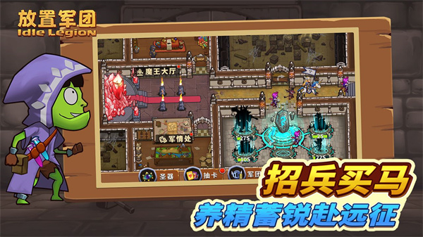 放置軍團 v1.1.11 安卓免費版