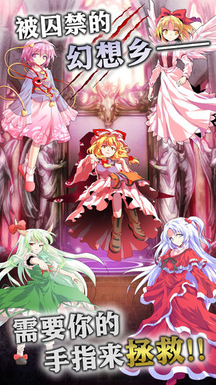 東方幻想指尖火花游戲 v2.1 安卓版
