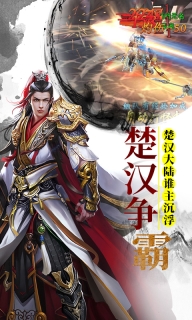 楚漢爭霸ol v1.0 變態版