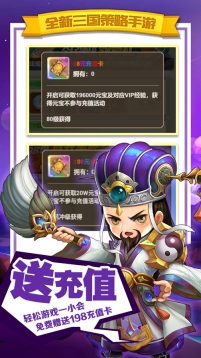 天天懟三國(guó) v2.0.0 內(nèi)購(gòu)版