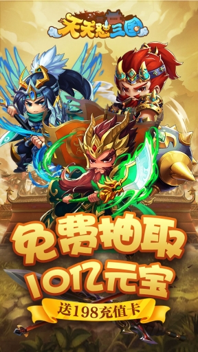 天天懟三國(guó) v2.0.0 內(nèi)購(gòu)版