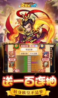 天天懟三國 v1.0.0 變態版