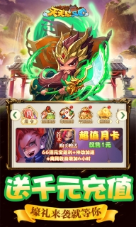 天天懟三國 v1.0.0 變態版