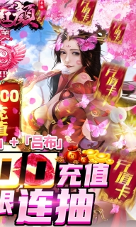 完美紅顏免費版