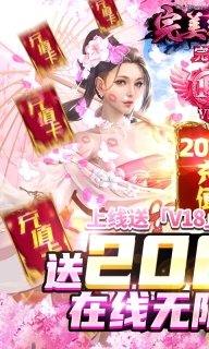 完美紅顏免費版