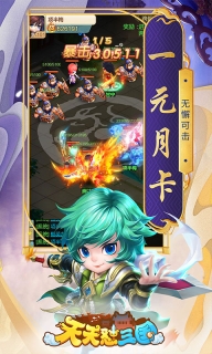 天天懟三國無限版