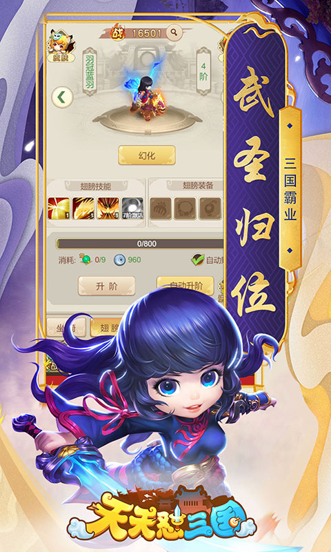 天天懟三國無限版