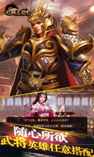 無雙三國志免費版