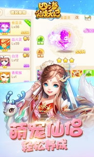 四海仙妖記 v1.0.0 免費版