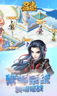 四海仙妖記 v1.0.0 免費版