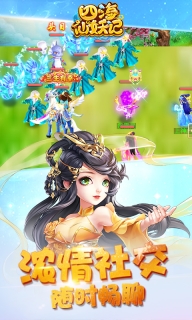 四海仙妖記 v1.0.0 免費版