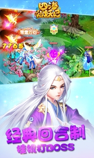 四海仙妖記 v1.0.0 免費版