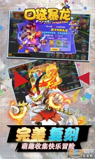 口袋暴龍免費版