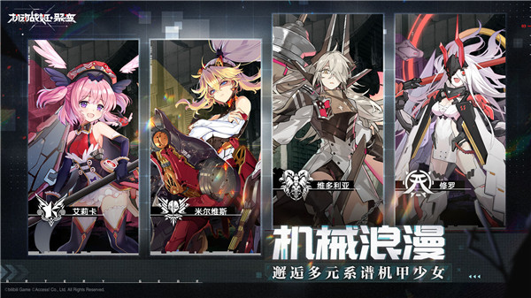 機動戰姬聚變 v1.0.2 安卓免費版