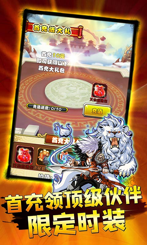 戰魂西游免費版