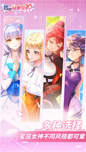 我的星座女神測試版