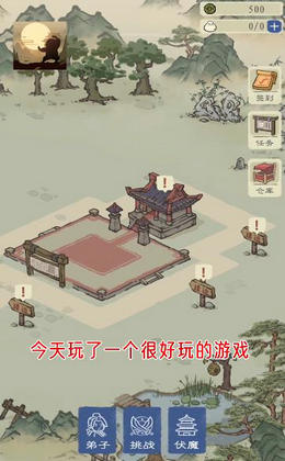 最強門派 v1.0.2 安卓版
