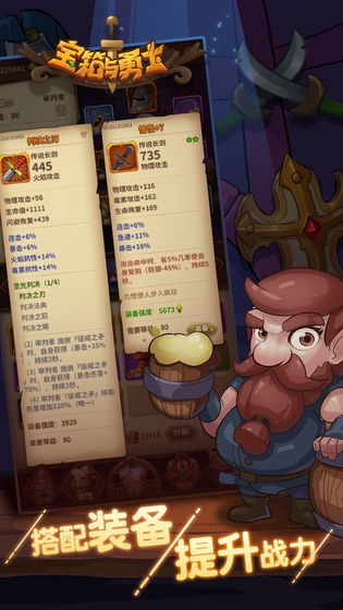寶箱與勇士免費版