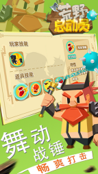 荒野總動員免費版